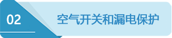 2空氣開(kāi)關(guān).png 2空氣開(kāi)關(guān).png