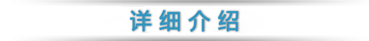 詳細(xì)參數(shù).png 詳細(xì)參數(shù).png